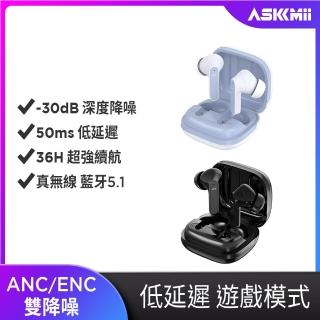 【ASKMii 艾司迷】GB-2 Pro ANC主動降噪真無線藍牙耳機(ANC+ENC雙降噪/藍牙5.1/遊戲模式)