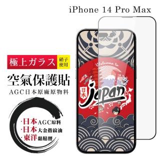 【滿板空氣膜】IPhone 14 PRO MAX 空氣 保護貼 100%透光率 全覆蓋空氣膜鋼化膜