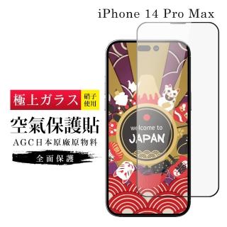 【滿板隱形膜】IPhone 14 PRO MAX 隱形 保護貼 像沒貼的感覺 滿版空氣膜鋼化膜