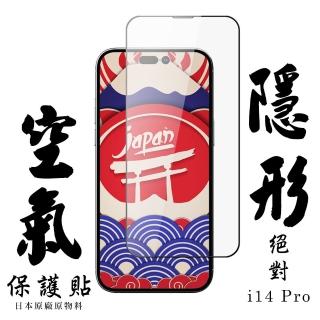 【滿板空氣膜】IPhone 14 PRO 隱形 保護貼 像沒貼的感覺 滿版空氣膜鋼化膜