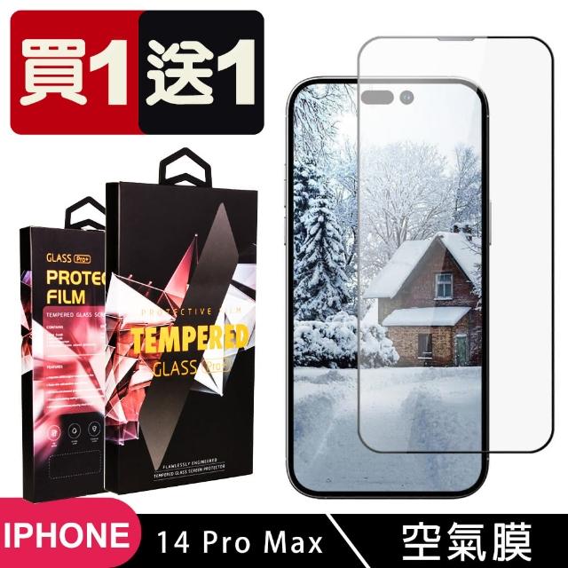 IPhone 14 PRO MAX 隱形 保護貼 買一送一 滿版全透空氣膜玻璃鋼化膜(買一送一 I14 PRO MAX 保護貼)