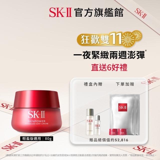 SK-II】官方直營致臻肌活活膚霜80g經典or輕盈任選(全新升級/送青春露