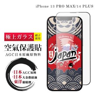 【日本AGC】IPhone 13 PRO MAX 14 PLUS 空氣 保護貼 100%透光率 日本AGC全覆蓋玻璃高清鋼化膜