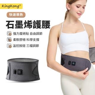 【kingkong】石墨烯電發熱護腰帶 腰肌勞損束腰帶(保暖/熱敷)