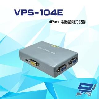 【昌運監視器】VPS-104E 4Port 電腦螢幕分配器 VGA/SVGA/XGA/UXGA/Multisy