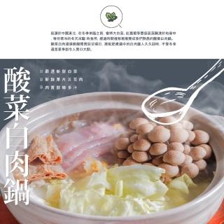 【巧食家】東北酸菜白肉鍋 X2袋(1000g/3-4人份/袋)
