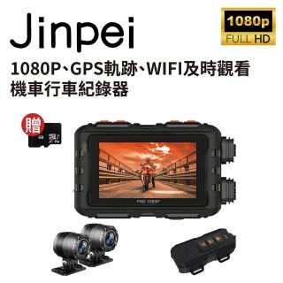 【Jinpei 錦沛】GPS軌跡、IP65 防水、WIFI及時觀看、 雙鏡頭1080P 機車行車紀錄器 / 摩托車(行車記錄器)