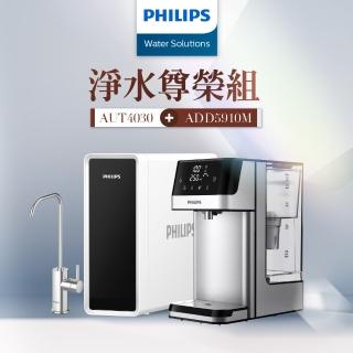 【Philips 飛利浦】RO淨水器+2.2L免安裝瞬熱濾淨飲水機 組合(AUT4030+ADD5910M)