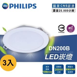 【Philips 飛利浦】11W 3入 G2 LED崁燈 黃光 自然光 白光(DN200B)