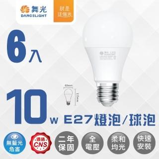 【DanceLight 舞光】6入組 LED 10W球泡 燈泡 球泡燈 燈頭E27(白光/自然光/黃光)