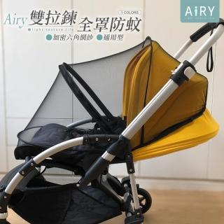 【Airy 輕質系】全罩式嬰兒推車拉鍊蚊帳