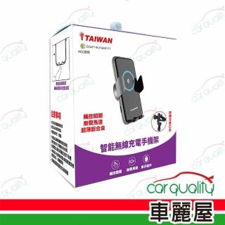 【iTAIWAN】手機架 無線快充C16-1 超薄鋁合金版(車麗屋)