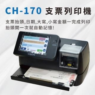 【大當家】CH-170 支票列印機 支票機(支票發票抬頭、大小寫、日期一次搞定)