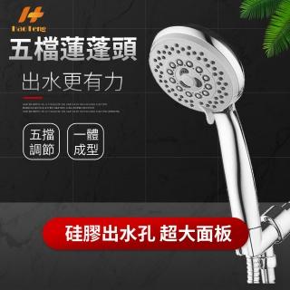 【Hao Teng】梅花蓮蓬頭 5段模式大水量 噴霧型蓮蓬頭(高級矽膠孔 可自清)