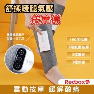 【Redbox】腿部按摩儀氣壓加熱震動款K705 單隻(溫熱暖腿)