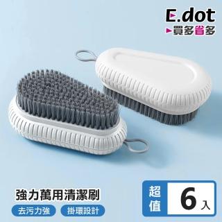 【E.dot】6入組 高密度清潔刷(鞋刷/洗衣刷)