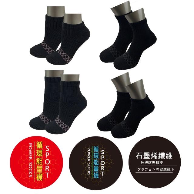 【LIGHT&DARK】買4送4-石墨烯-黑科技循環能量氣墊襪系列(抗菌除臭/台灣製/吸濕排汗/男襪/女襪)