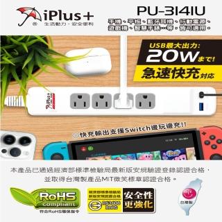 【iPlus+ 保護傘】1開4插USB快易充電組/延長線-1.8m(PU-3141U.type c)