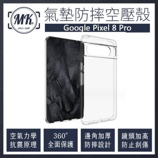 【MK馬克】GOOGLE Pixel 8 Pro 空壓氣墊防摔保護軟殼