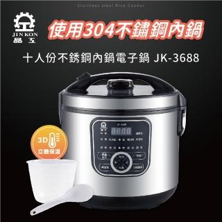 【晶工牌】十人份不鏽鋼內鍋電子鍋 JK-3688(JK-3688)