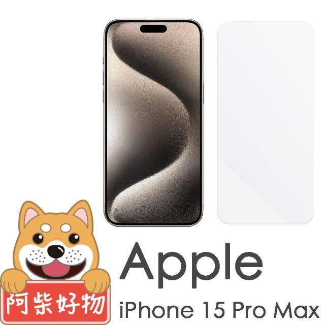 【阿柴好物】Apple iPhone 15 Pro Max 非滿版 9H鋼化玻璃貼