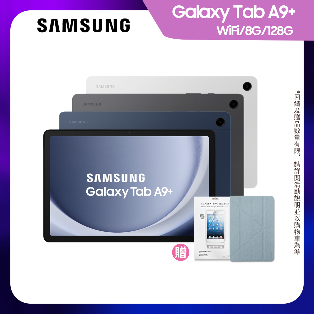 Galaxy Tab A9+【SAMSUNG 三星】Galaxy Tab A9+ 11吋 8G/128G Wifi(X210)