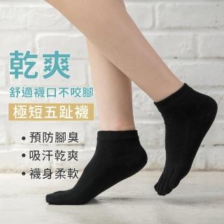 【PEILOU 貝柔】單雙-純色舒服棉五指襪-超短襪(一般/加大-台灣製)