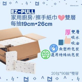 【EZBRND】2箱小五折家用抽取式廚房紙巾1800抽