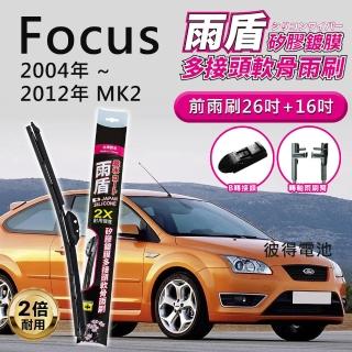【雨盾】福特Ford Focus 2004年~2012年 MK2 26吋+16吋 B轉接頭(日本膠條 撥水鍍膜)
