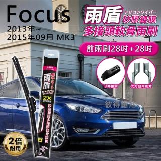 【雨盾】福特Ford Focus 2013年~2015年09月 MK3 D轉接頭 專用鍍膜矽膠雨刷(日本膠條 撥水鍍膜)