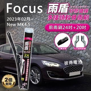 【雨盾】福特Ford Focus 2023年02月以後 MK4.5 24吋+20吋 D轉接頭 專用鍍膜矽膠雨刷(日本膠條)
