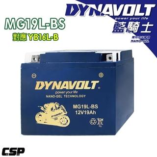 【Dynavolt 藍騎士】MG19L-BS(等同YUASA湯淺YB16L-B 奈米膠體電池)