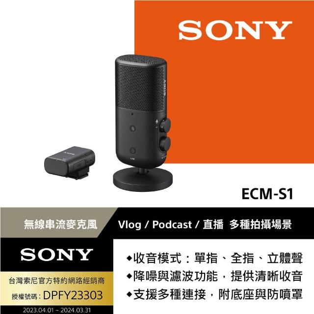 【SONY 索尼】ECM-S1 串流麥克風(公司貨)