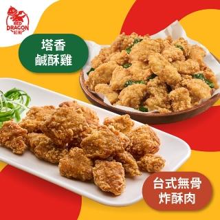 【紅龍】台灣小吃4包含運組(350-500±10g/包;鹹酥雞;排骨酥;炸物;氣炸;小吃)