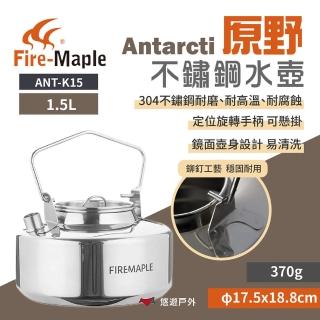 【FIREMAPLE】Antarcti 原野不銹鋼水壺 1.5L(悠遊戶外)