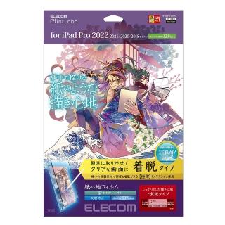 【ELECOM】iPad Pro 12.9吋可拆擬紙感保貼22(肯特)