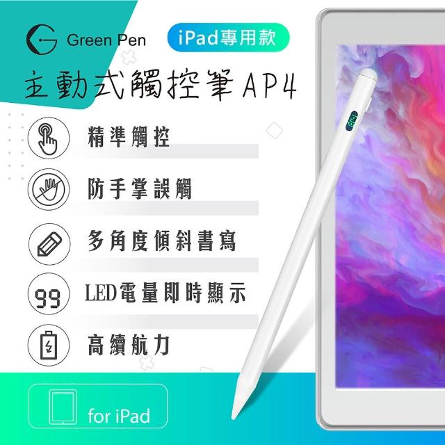 【Green Pen】主動式觸控筆AP4(防掌觸 iPad專用觸控筆 傾斜感應電容筆 數字LED 電源顯示)