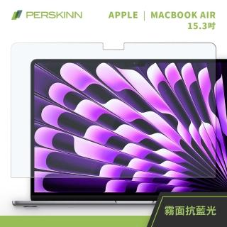 【PERSKINN】Macbook Air M2 2023 15.3吋保護貼(霧面/抗藍光)