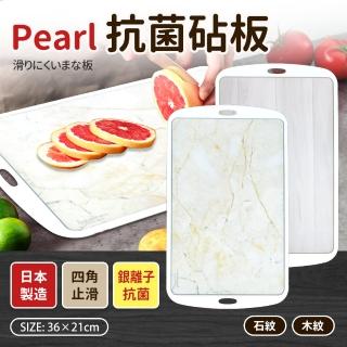 【日本Pearl】日本製抗菌砧板36x21cm