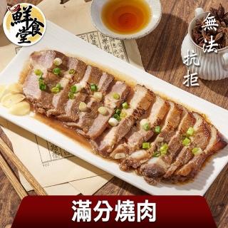 【鮮食堂X食全】無法抗拒的滿分燒肉7入組(300g/包)