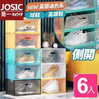 【JOSIC】6入莫蘭迪色高耐重特大男款側開翻蓋球鞋鞋盒