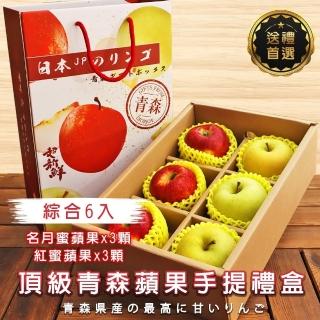 【切果季】日本青森蘋果32粒頭雙拼6入x1盒(320g/顆_頂級手提禮盒)