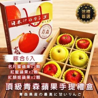 【切果季】日本青森蘋果32粒頭三拼6入x1盒(320g/顆_頂級手提禮盒)