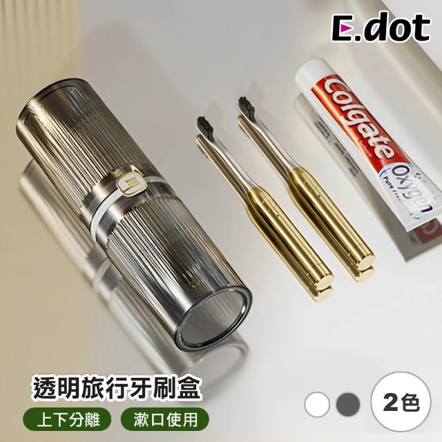 【E.dot】透明直紋牙刷漱口杯收納盒