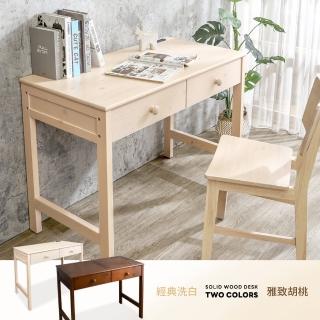 【柏蒂家居】布萊3.5尺二抽實木書桌/工作桌(兩色可選)