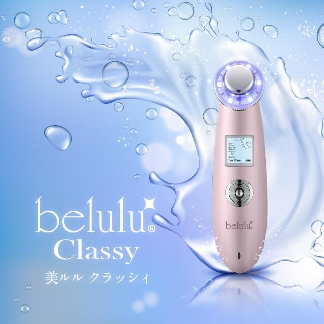 【Belulu 美露露】classy超聲波導入導出美容儀(日本進口) - momo