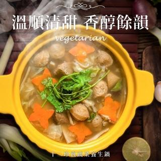 【巧食家】十二珍寶蔬菜養生鍋X4袋(全素 1.2kg/3-4人份/袋)
