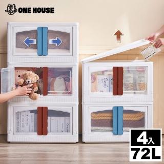 【ONE HOUSE】72L雙開門兩扇折疊收納箱-方形款(雙開門 / 兩扇門 4入)
