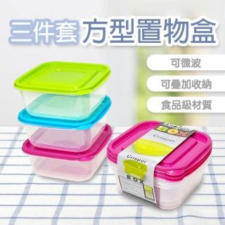 【ezhome】方型保鮮盒三件套-藍粉綠多款可選(可微波/可冷藏/冰箱收納/收納盒/文具收納/置物盒)