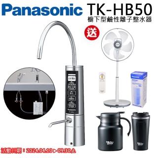 【Panasonic 國際牌】櫥下型鹼性離子整水器(TK-HB50-ZTA)
